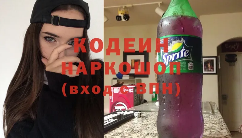 Кодеин Purple Drank  Гусев 